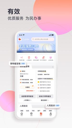 人民网+ 人民网+