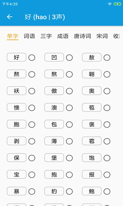 押韵大师手机版