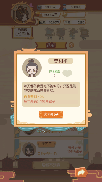 万岁爷模拟器无限资源