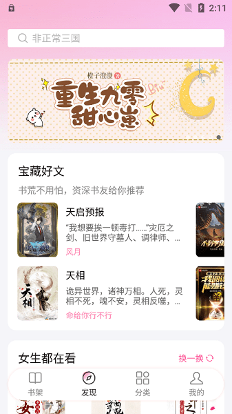 毛桃阅读app纯净版