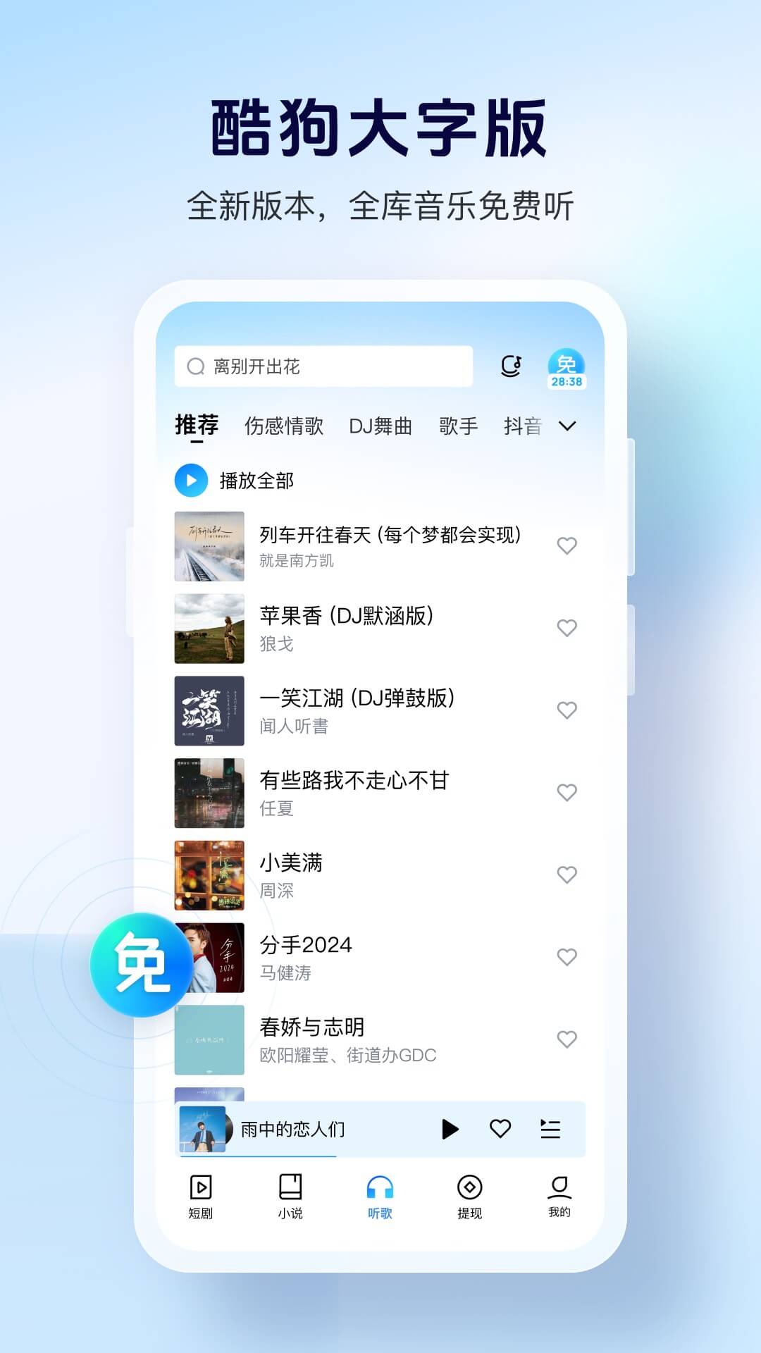 酷狗大字版免费听歌