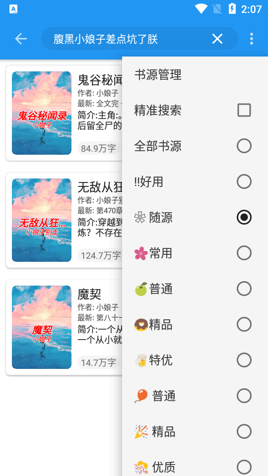 蓝猫小说纯净版