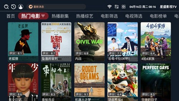 星盛影视TV