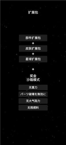 航天模拟器1.5.2.2