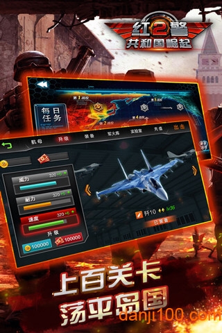 红警2共和国崛起无限金币版