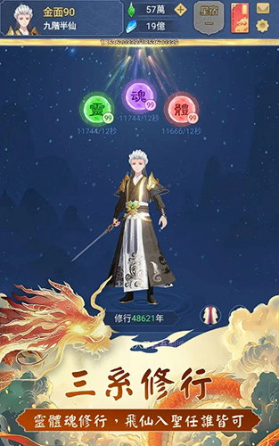 三界修仙志ios版