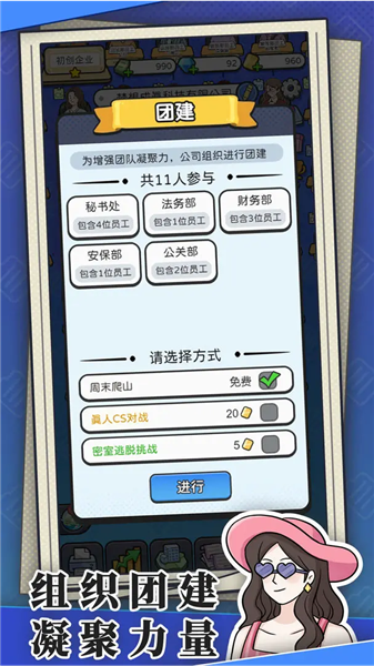 董事长模拟器免广告版