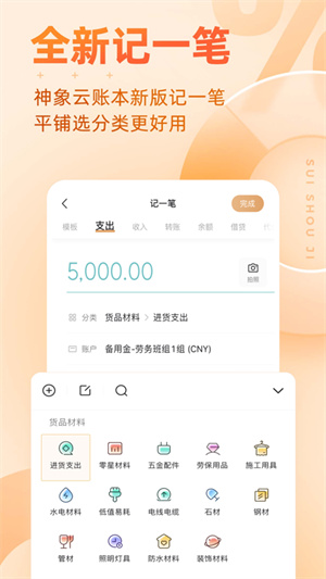 随手记专业版