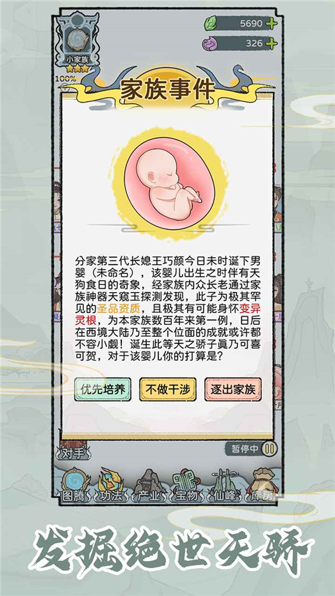 修仙世家模拟器免广告无限资源