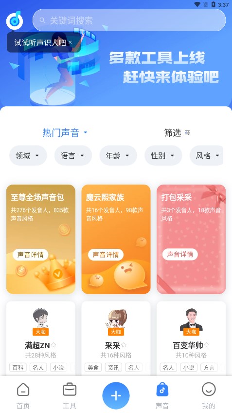 魔音工坊app