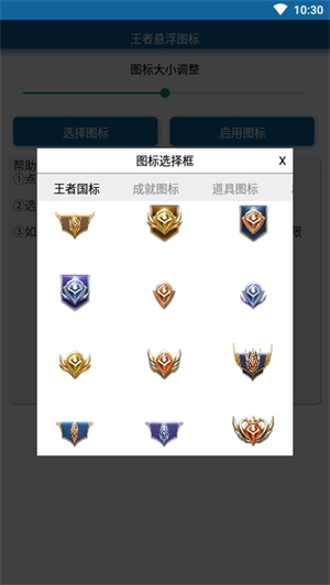 王者悬浮图标下载2025