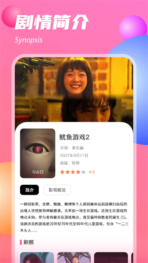 追剧达人去广告纯净版