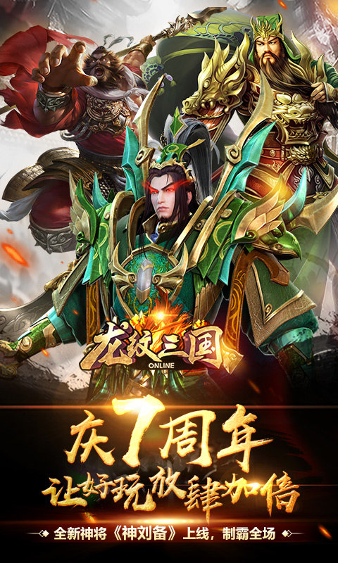 龙纹三国 龙纹三国