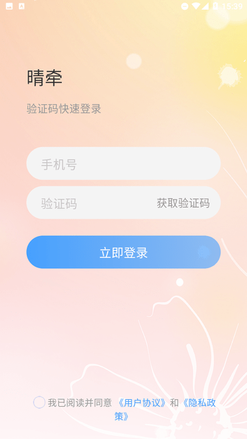 晴牵