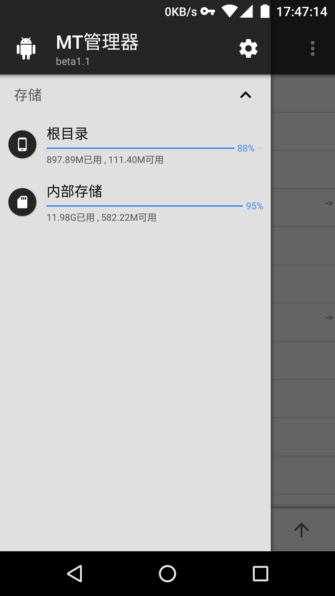 MT管理器去广告版