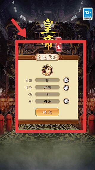 皇帝人生免广告版图片