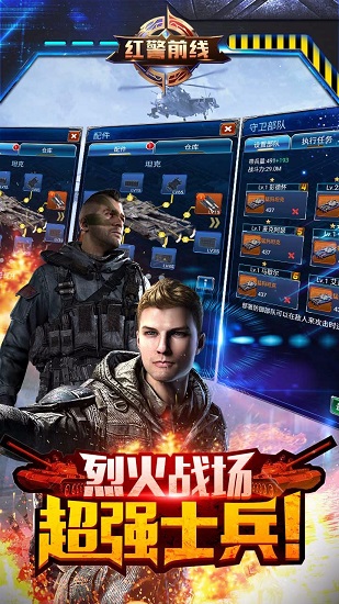 红警前线 红警前线手游