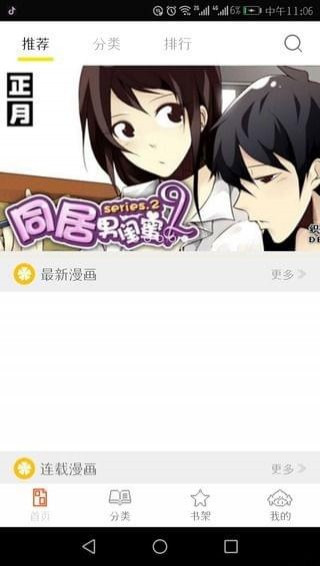 泡泡漫画app安卓破解版(附vip账号)