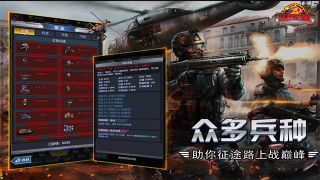红警危机游戏