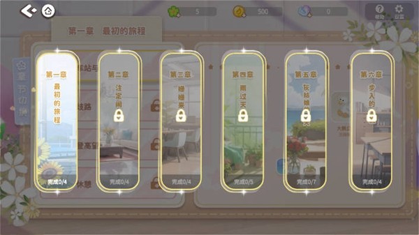 筑梦幻想去广告版