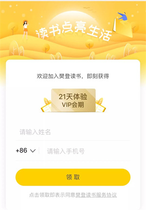 帆书樊登读书app登录问题1