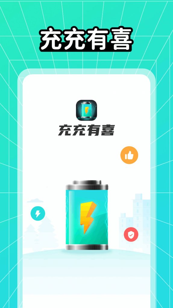 有喜