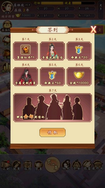 皇帝人生免广告版