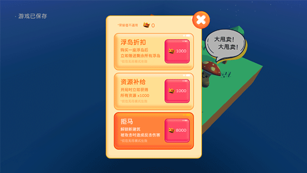 浮岛世界6