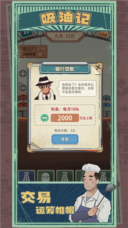 吸油记游戏玩法展示