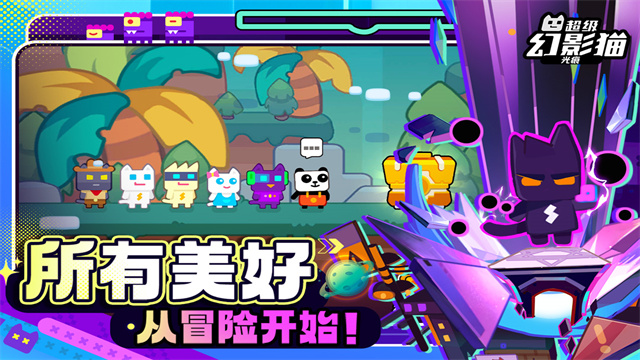 超级幻影猫光痕免费版