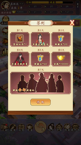 皇帝人生免广告版图片