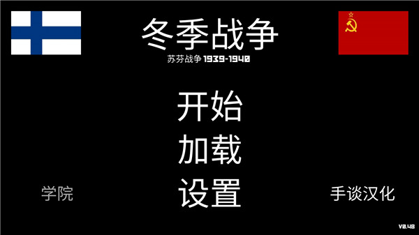 冬季战争3