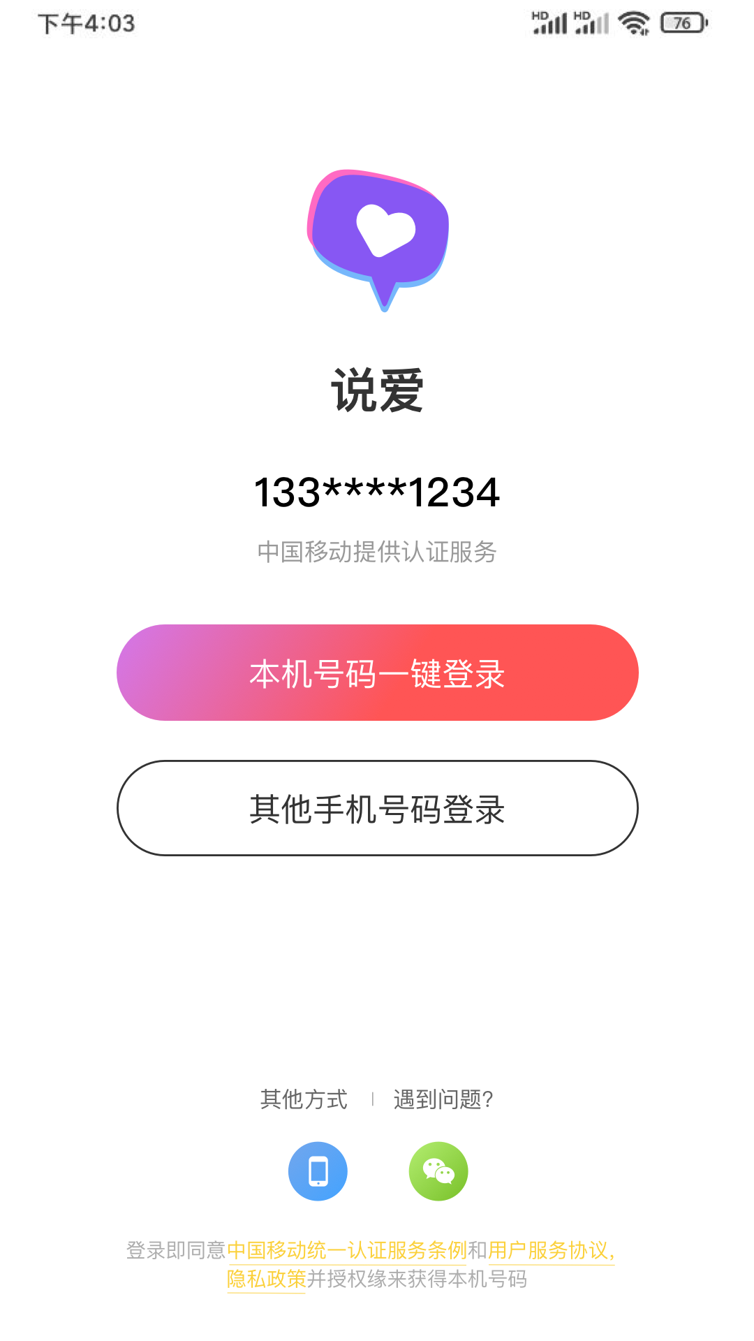 说爱