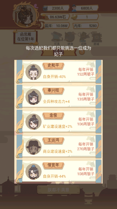 万岁爷模拟器无限资源