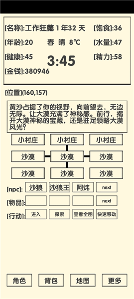 各大npc地址看坐标图片攻略配图6