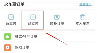怎么退票配图2