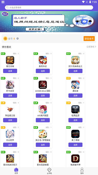 鸟人助手1.3.8版本