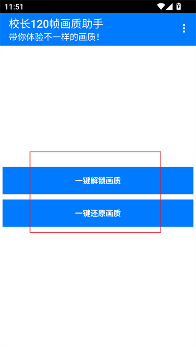 校长120帧画质助手下载最新版2025
