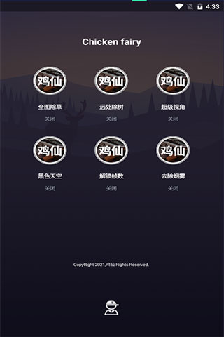 鸡仙超广角修改器