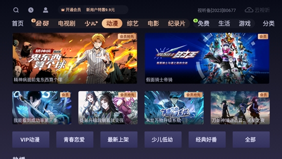 云视听悦厅TV电视版 云视听悦厅TV电视版