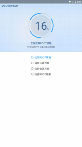 360超级ROOT怎么获取root权限3