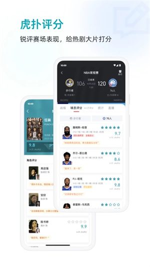 虎扑篮球nba
