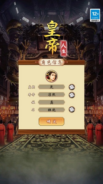 皇帝人生免广告版
