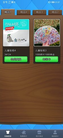 得皮领皮肤