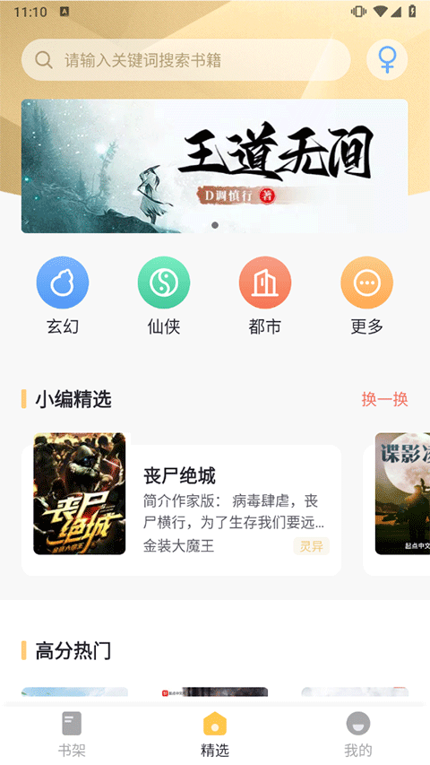 几何小说纯净版