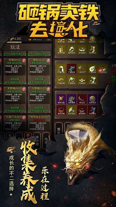 砸锅卖铁去强化单机版