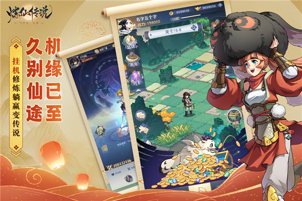 炼仙传说0.1折扣版