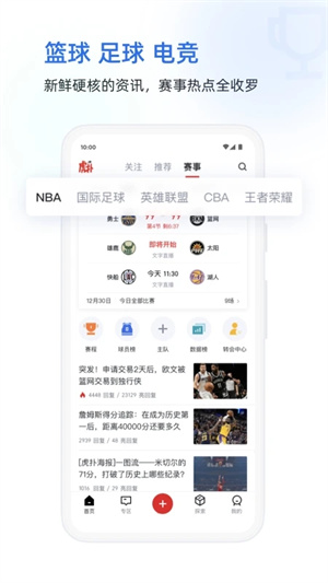 虎扑篮球nba手机版 第2张图片