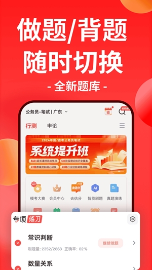 华图在线官方最新版