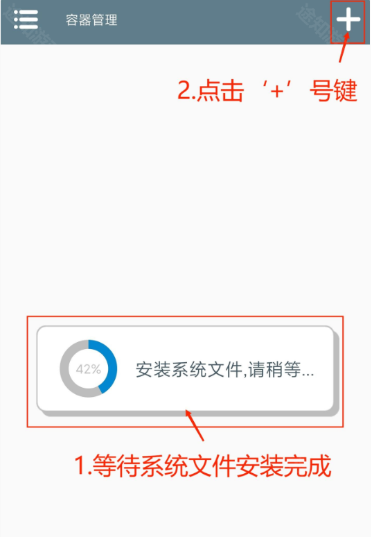 新建容器